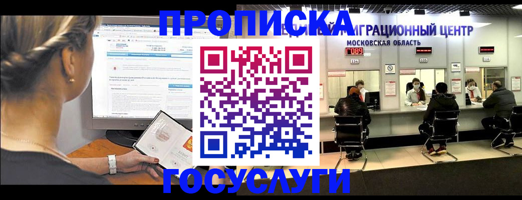 прописка гарантия в Петропавловске-Камчатском