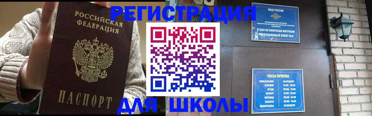 прописка для школы в Петропавловске-Камчатском